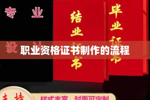 沣东职业资格证书制作的流程