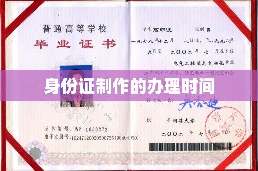 沣东身份证制作的办理时间