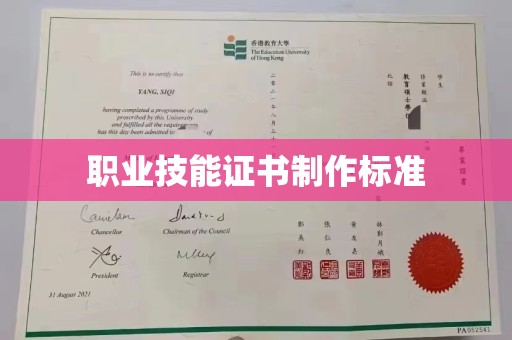 沣东职业技能证书制作标准