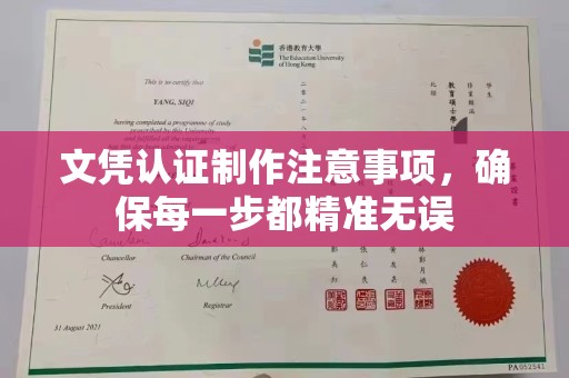 沣东文凭认证制作注意事项，确保每一步都精准无误