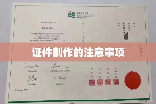 沣东证件制作的注意事项