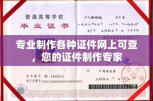 沣东专业制作各种证件网上可查，您的证件制作专家