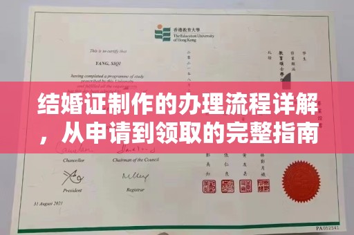 沣东结婚证制作的办理流程详解，从申请到领取的完整指南