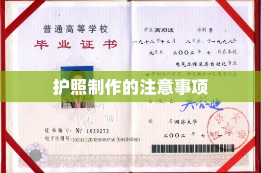 沣东护照制作的注意事项