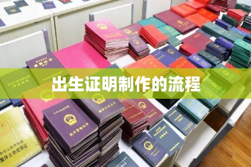沣东出生证明制作的流程